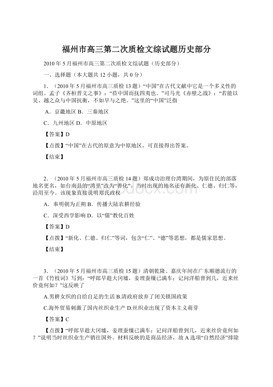 福州市高三第二次质检文综试题历史部分.docx