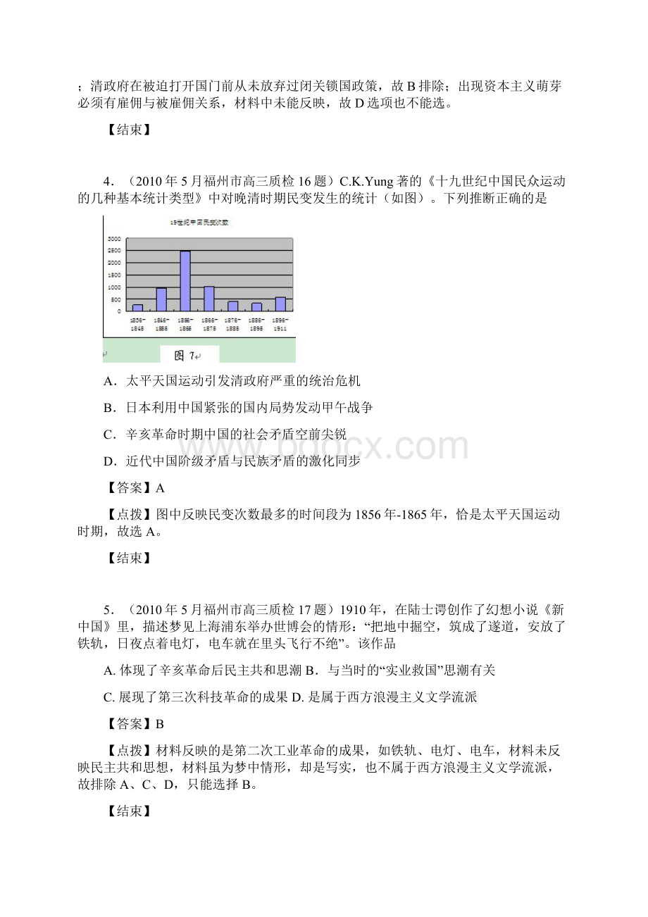 福州市高三第二次质检文综试题历史部分.docx_第2页