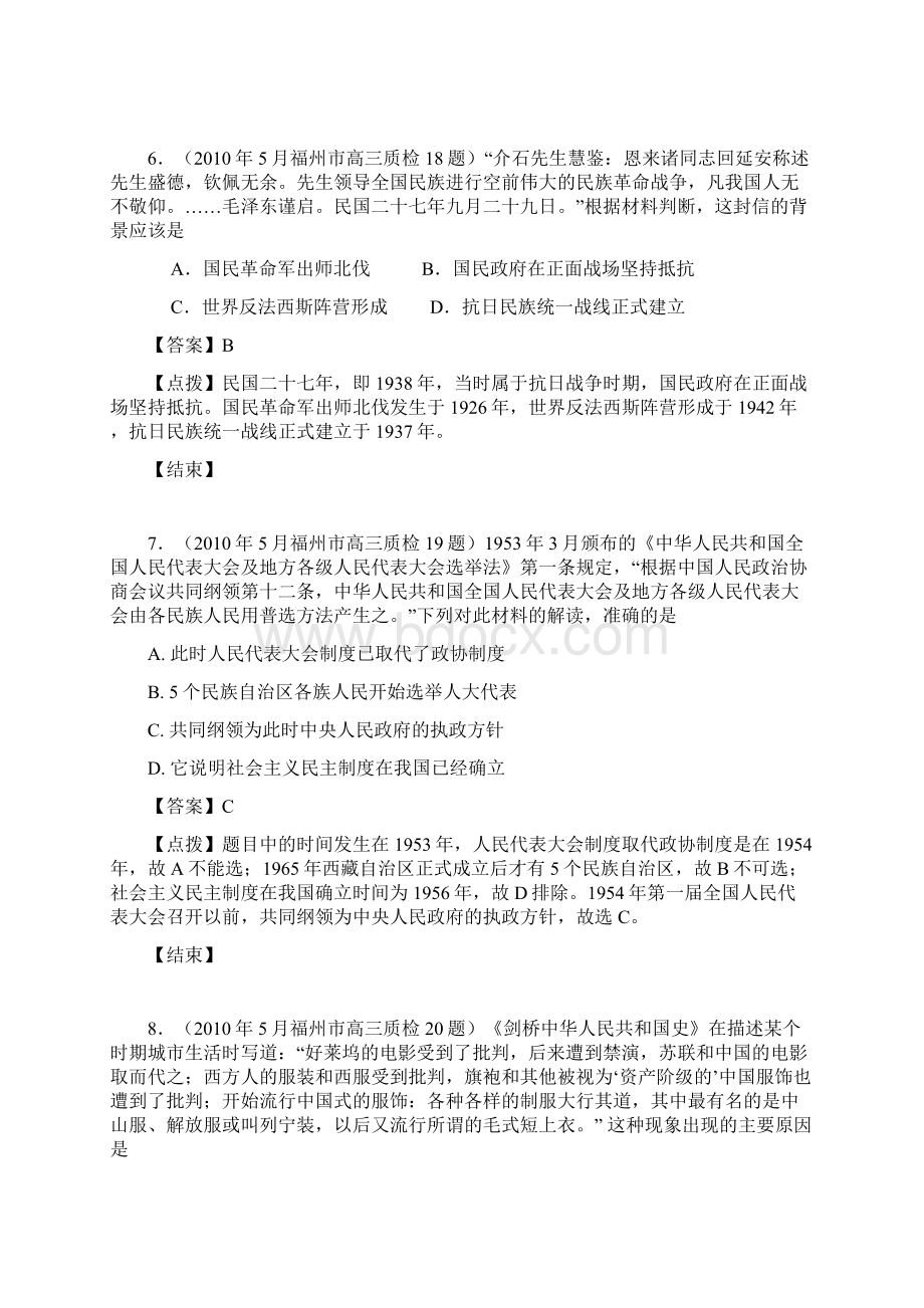 福州市高三第二次质检文综试题历史部分Word文档格式.docx_第3页