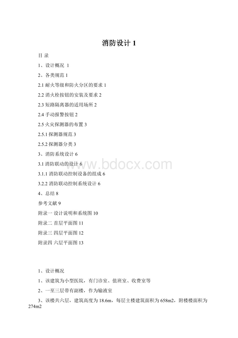 消防设计1Word下载.docx_第1页