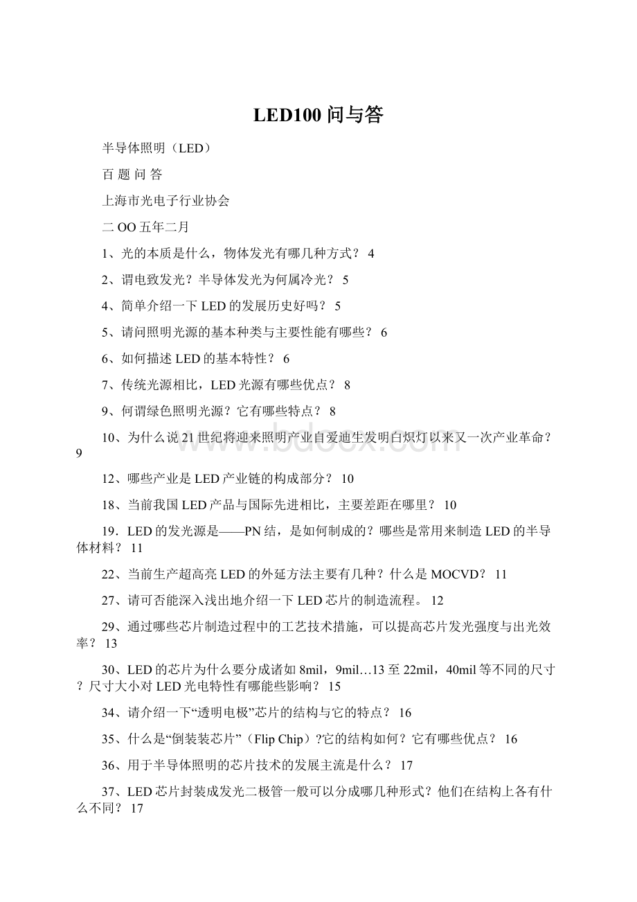 LED100问与答Word文档下载推荐.docx_第1页