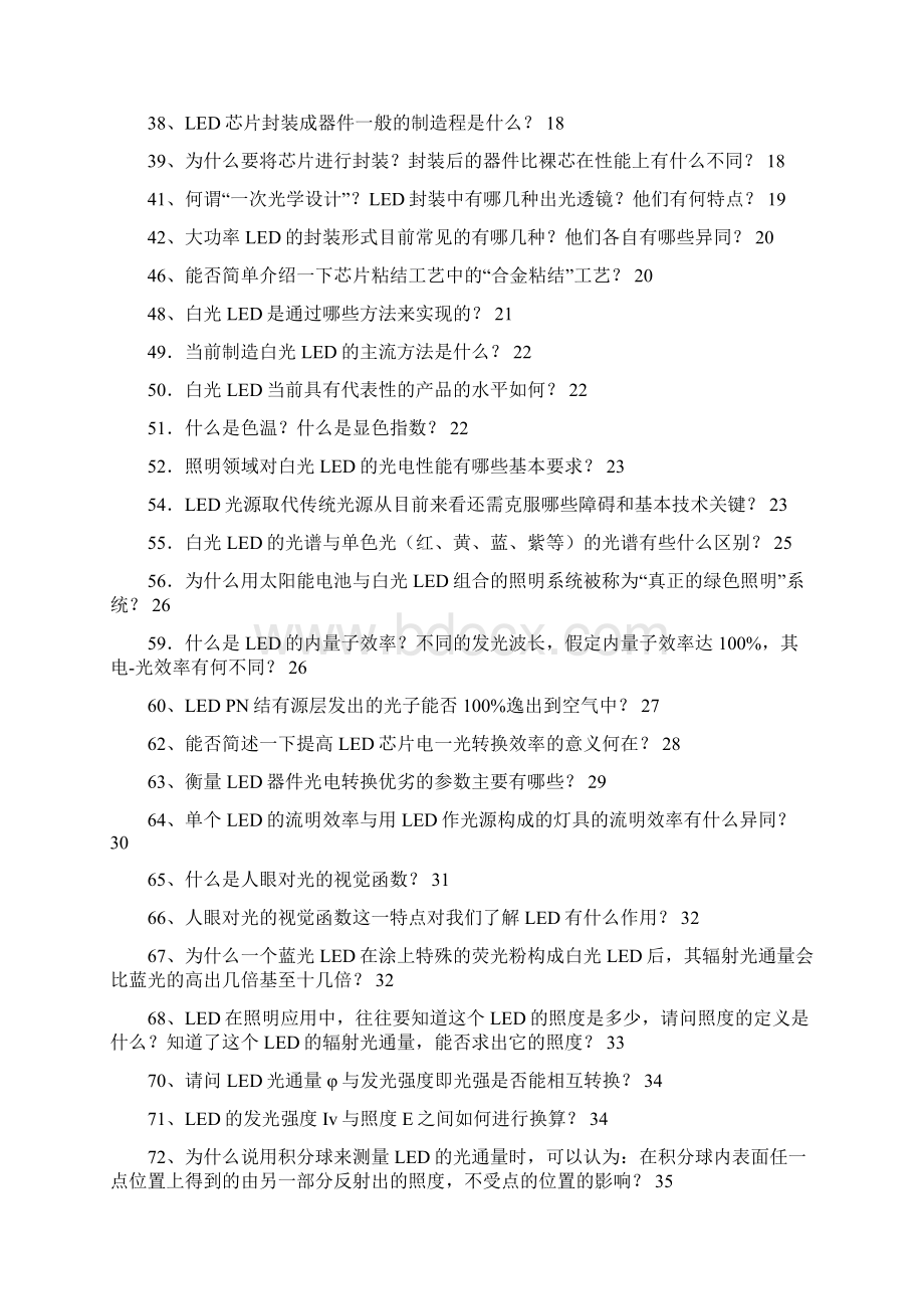 LED100问与答Word文档下载推荐.docx_第2页