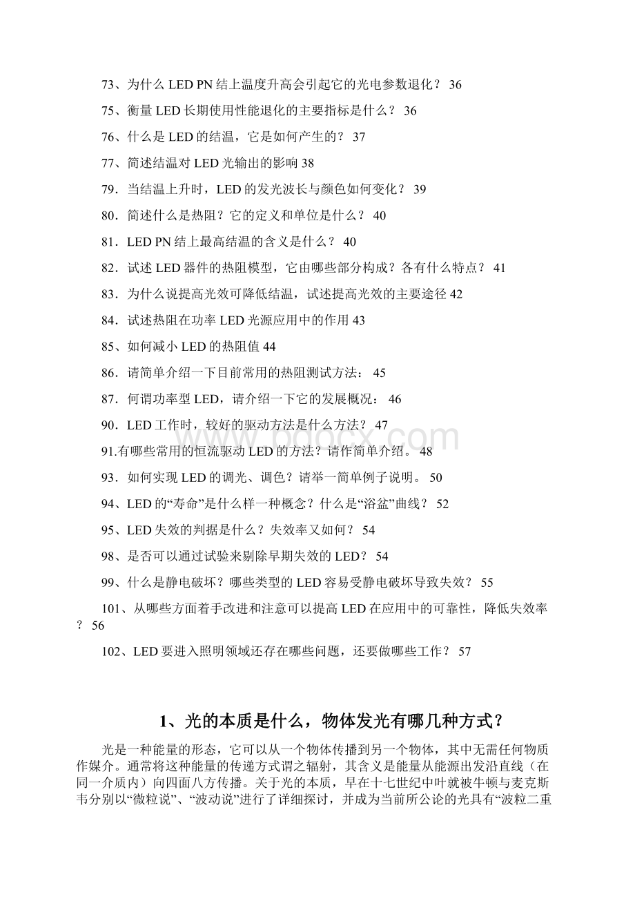 LED100问与答Word文档下载推荐.docx_第3页