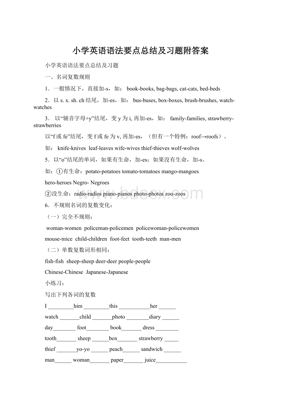 小学英语语法要点总结及习题附答案文档格式.docx_第1页