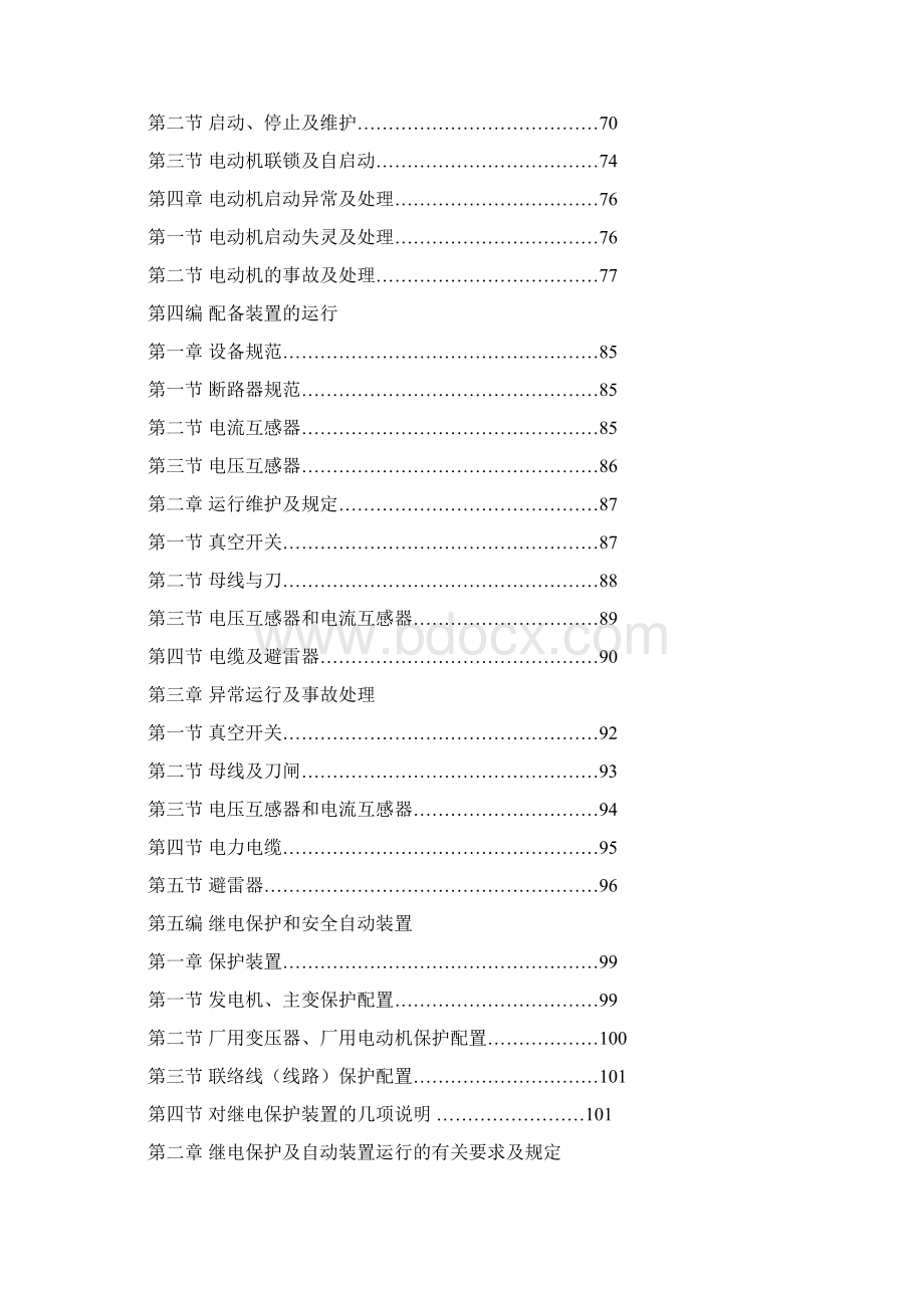 电气运行规程修改版Word文件下载.docx_第3页