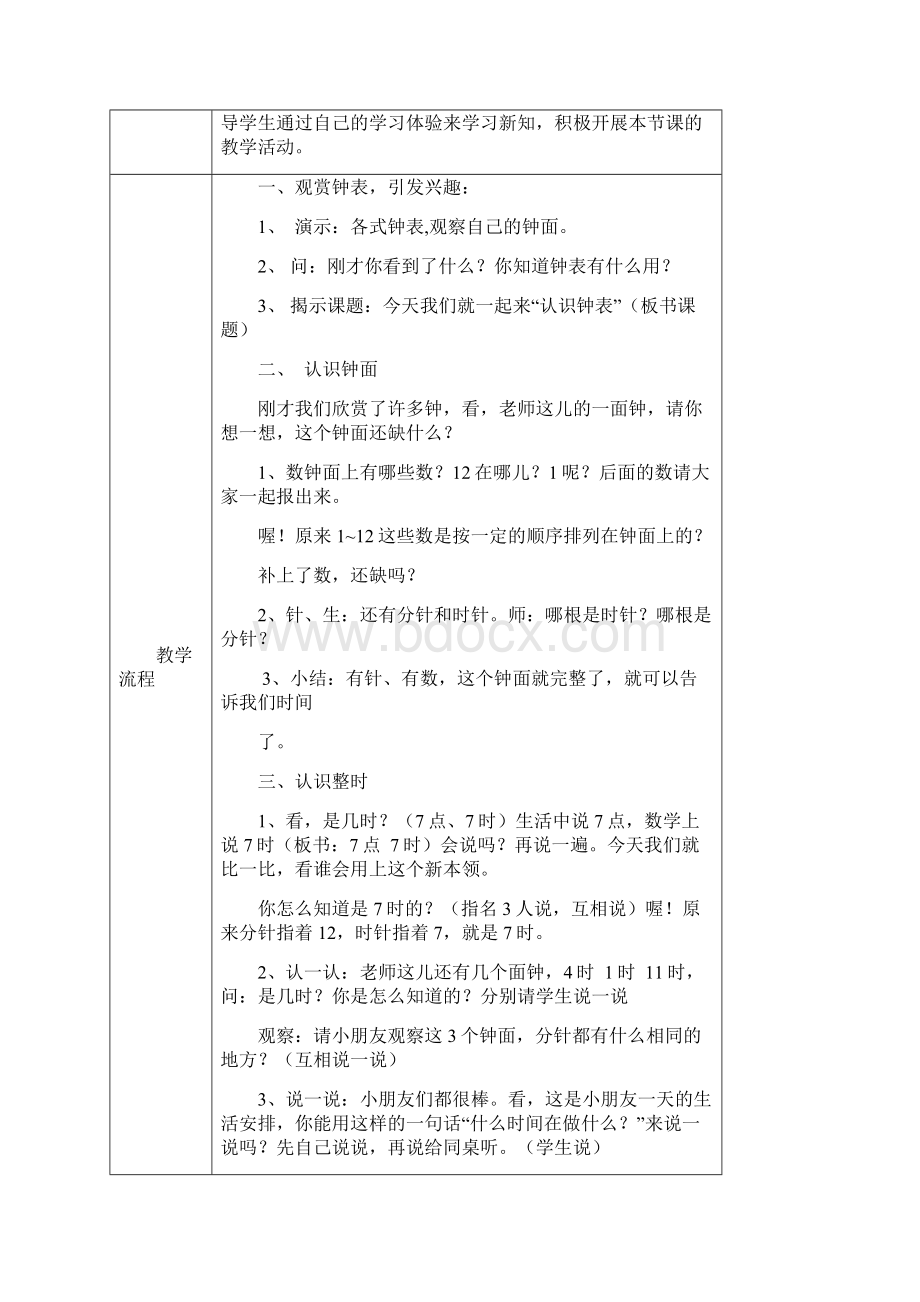 二年级上册数学集体备课记录簿.docx_第2页