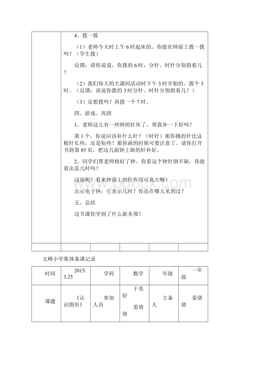 二年级上册数学集体备课记录簿.docx_第3页