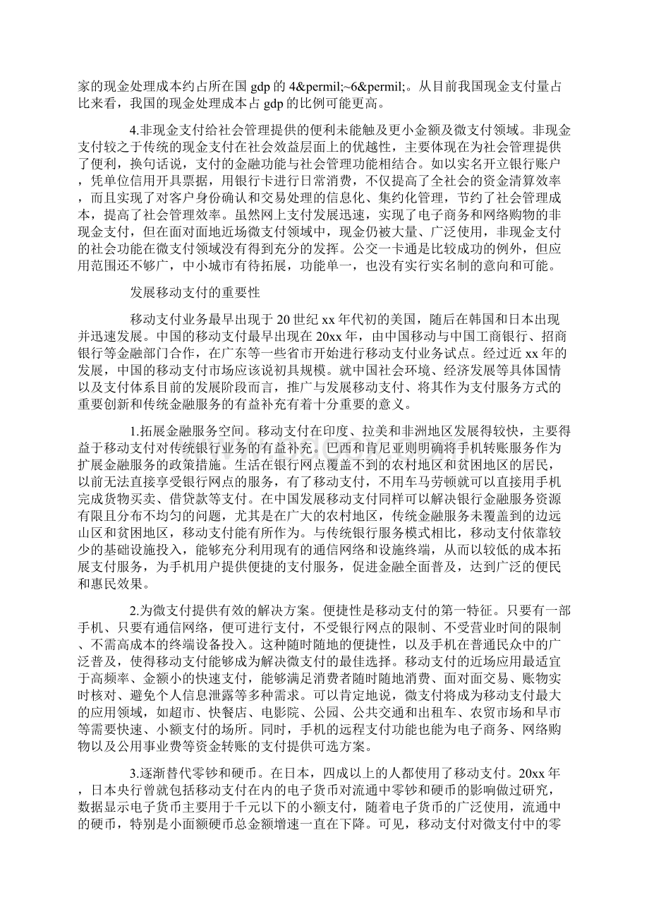 支付与生活征文600字Word文档格式.docx_第2页