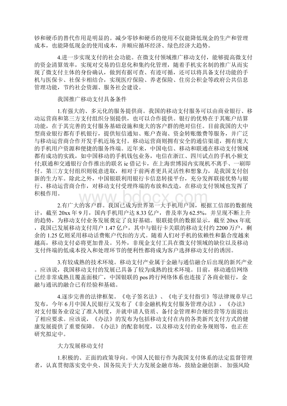 支付与生活征文600字Word文档格式.docx_第3页