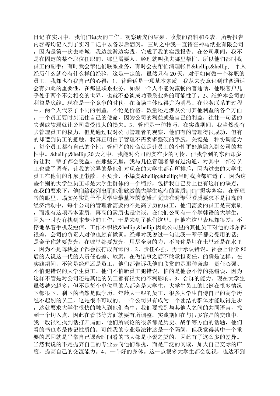 电气自动化实习报告范文Word文档下载推荐.docx_第2页