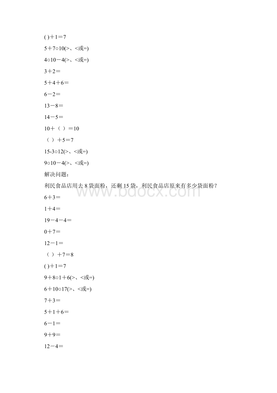 小学一年级数学上册口算笔算应用题天天练129.docx_第2页