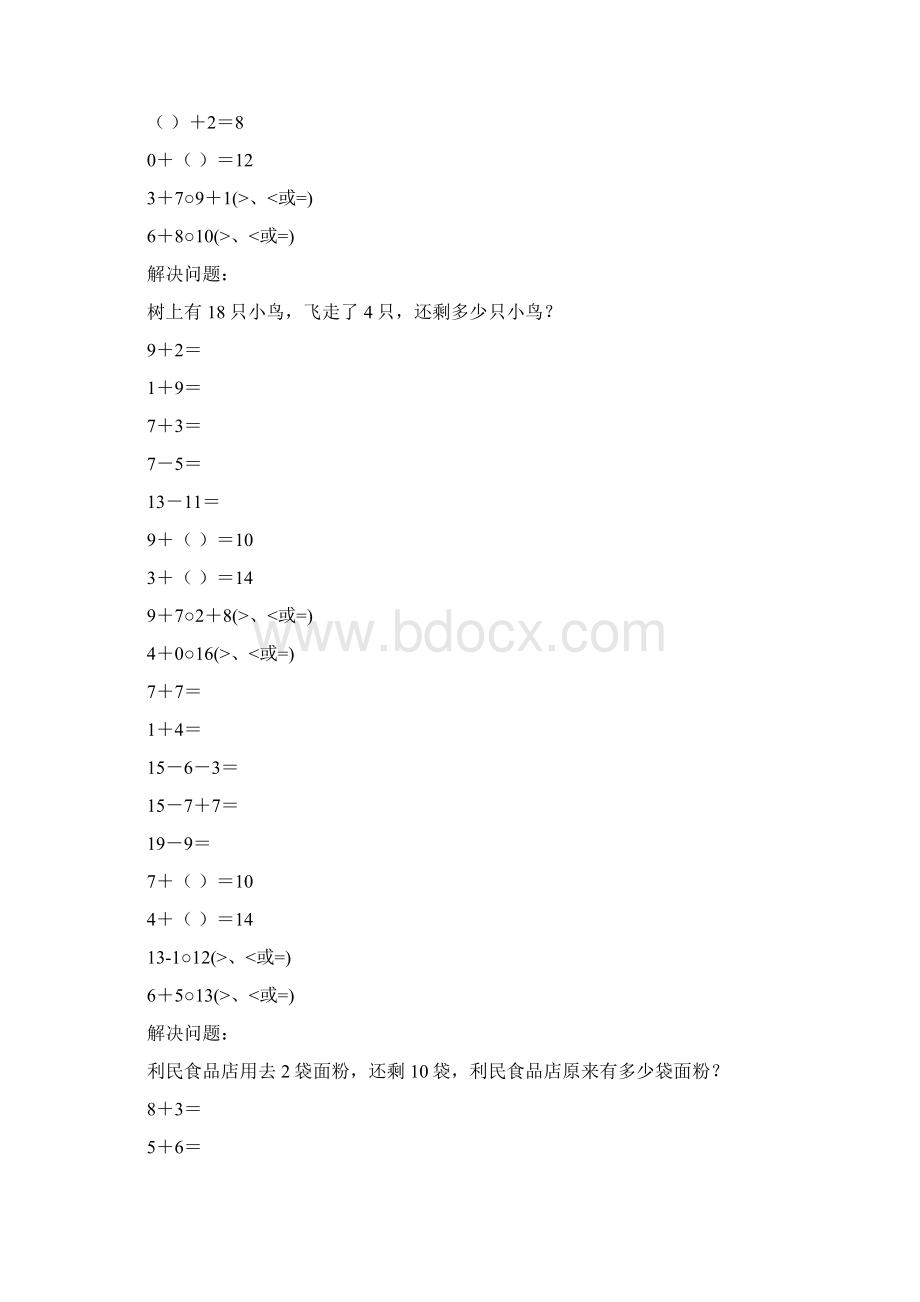 小学一年级数学上册口算笔算应用题天天练129.docx_第3页