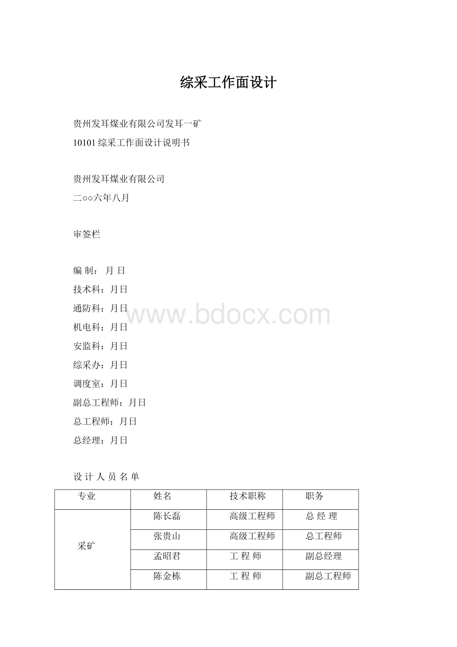 综采工作面设计Word格式文档下载.docx