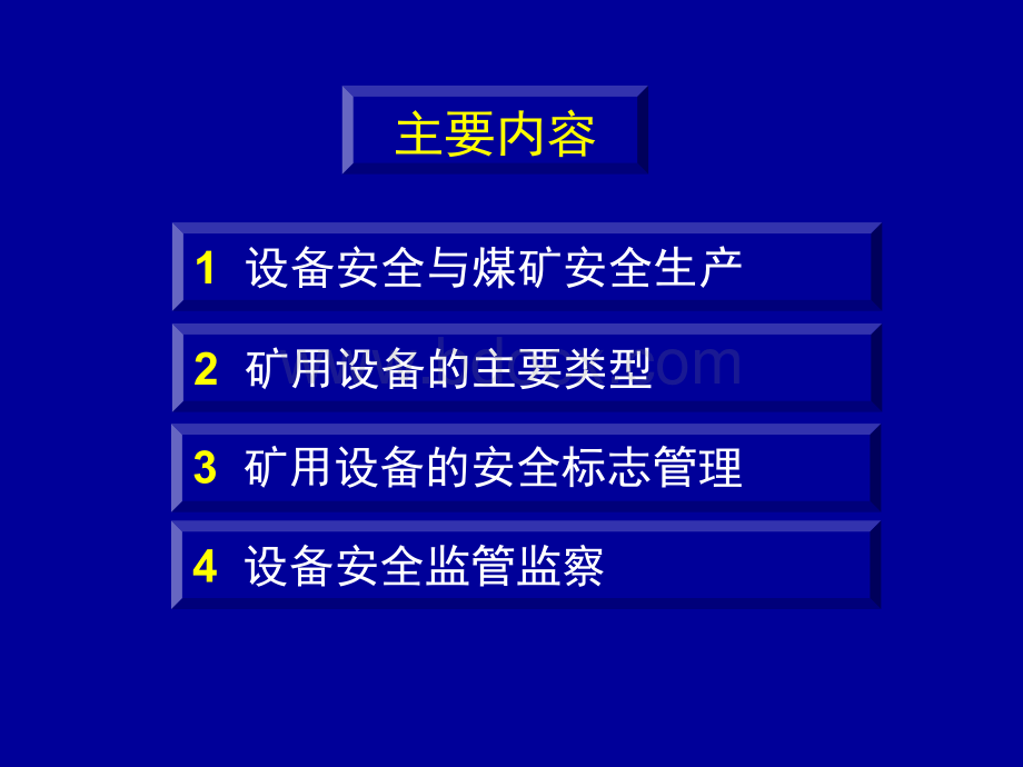 煤矿设备安全监管监察中的重要问题PPT课件下载推荐.ppt_第2页