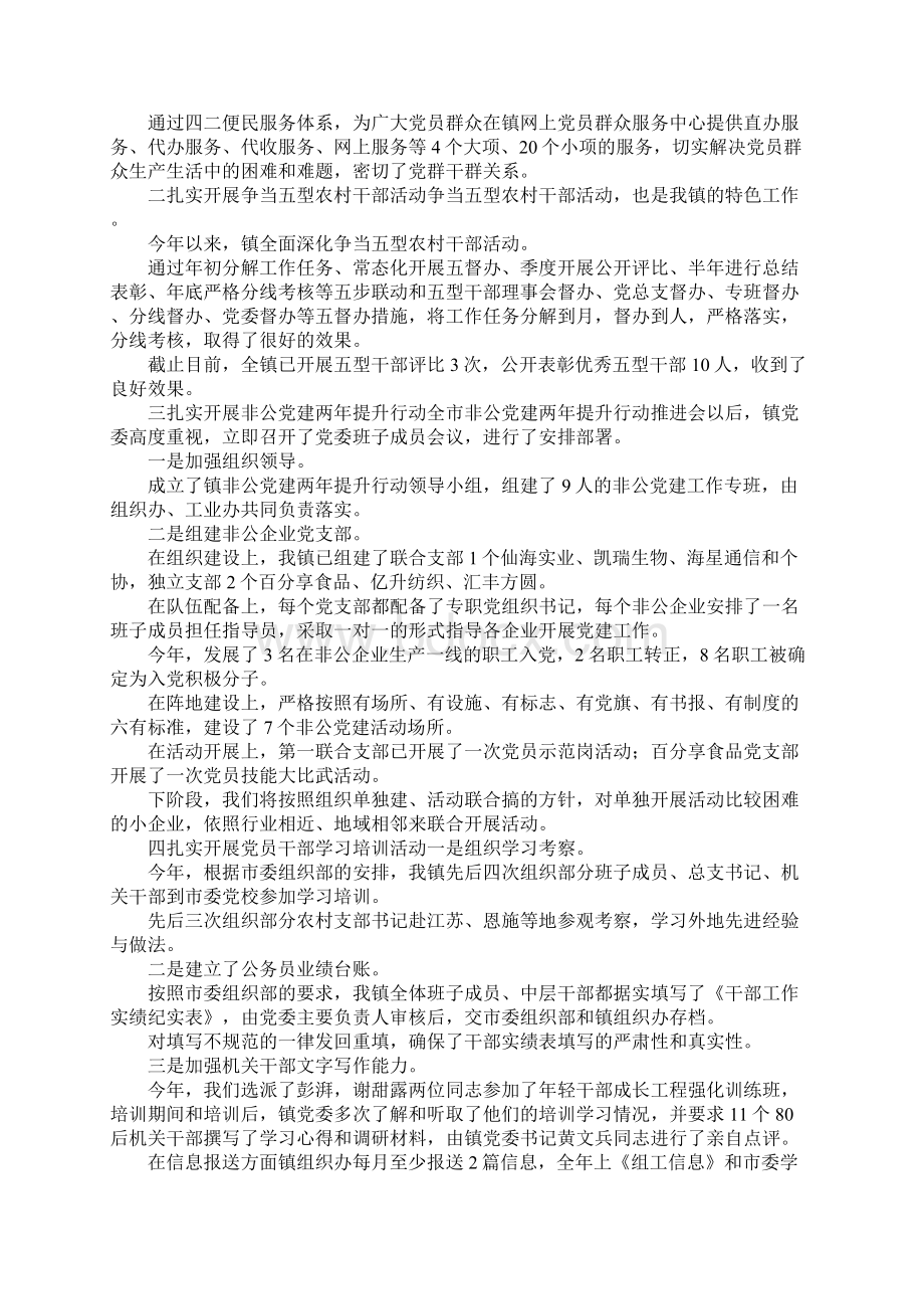 乡镇组织工作调研材料Word文档格式.docx_第2页