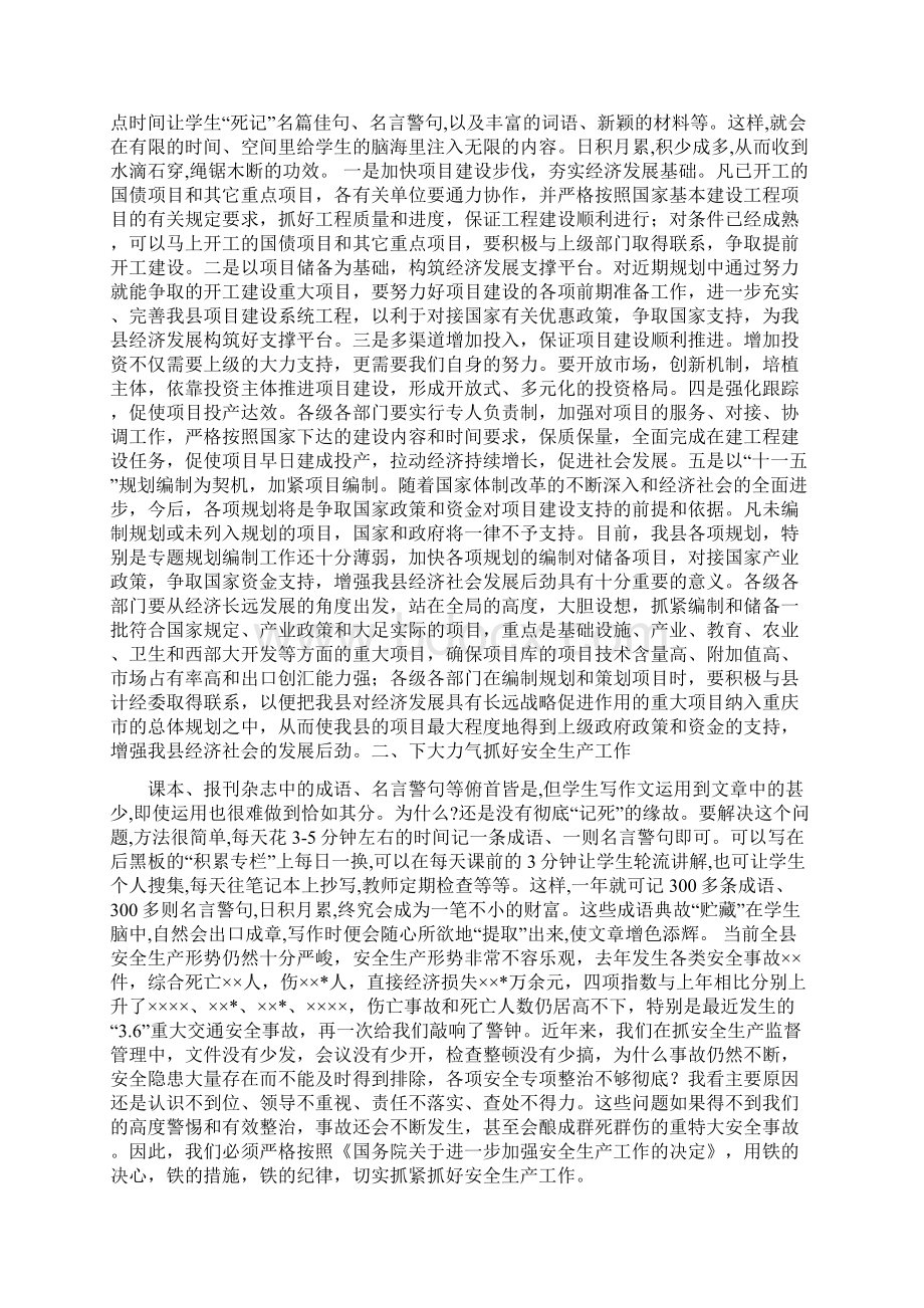 精选在全县计划安全企业能源会上讲话.docx_第2页