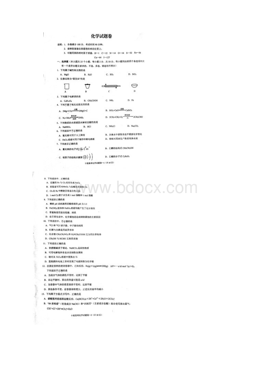 浙江金华十校届高三联考化学含答案Word格式.docx_第2页