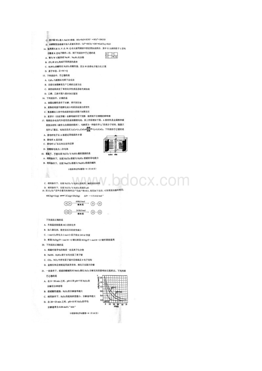 浙江金华十校届高三联考化学含答案Word格式.docx_第3页