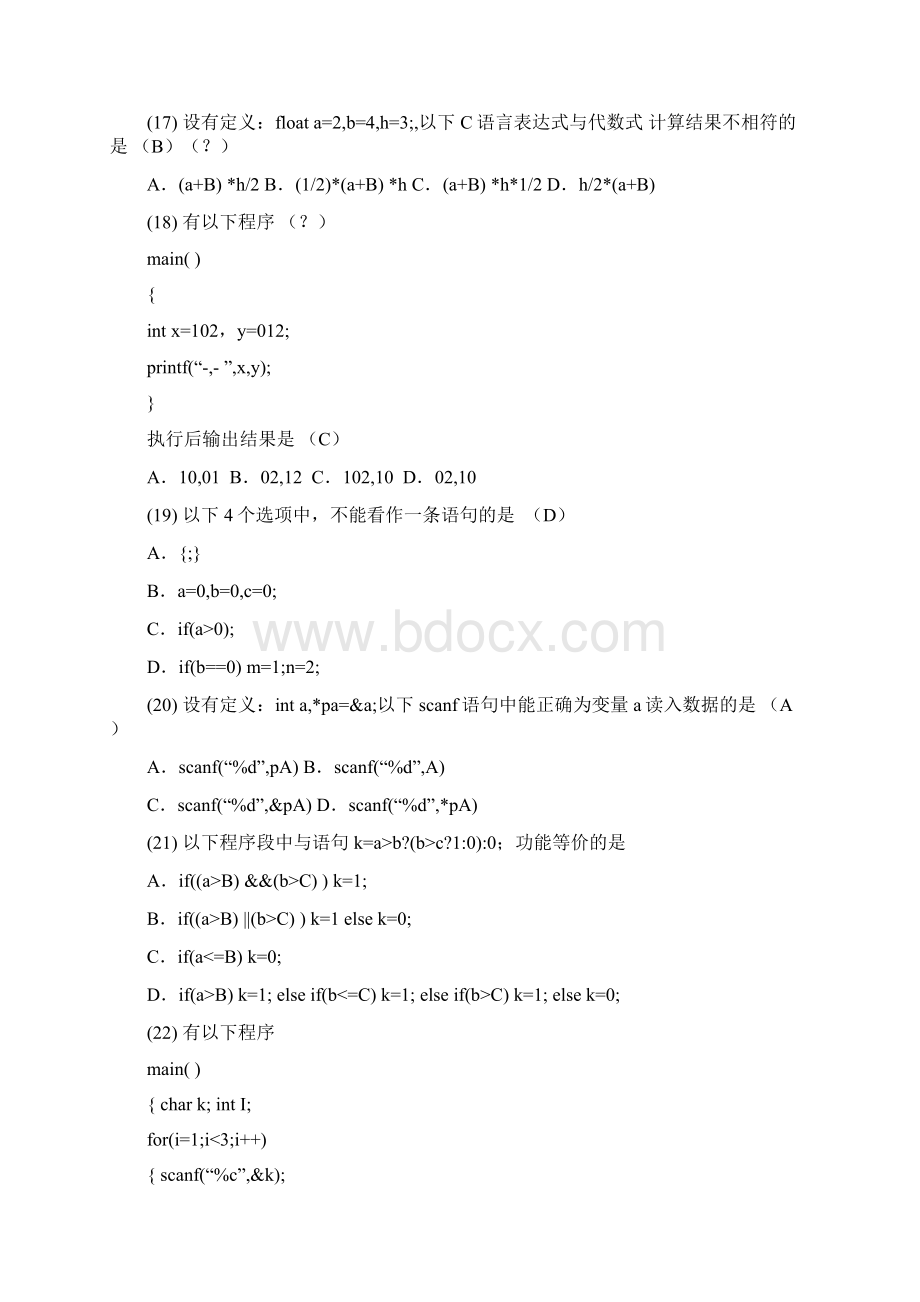 二级C语言笔试真题及答案计算机等级考试历年真题.docx_第3页