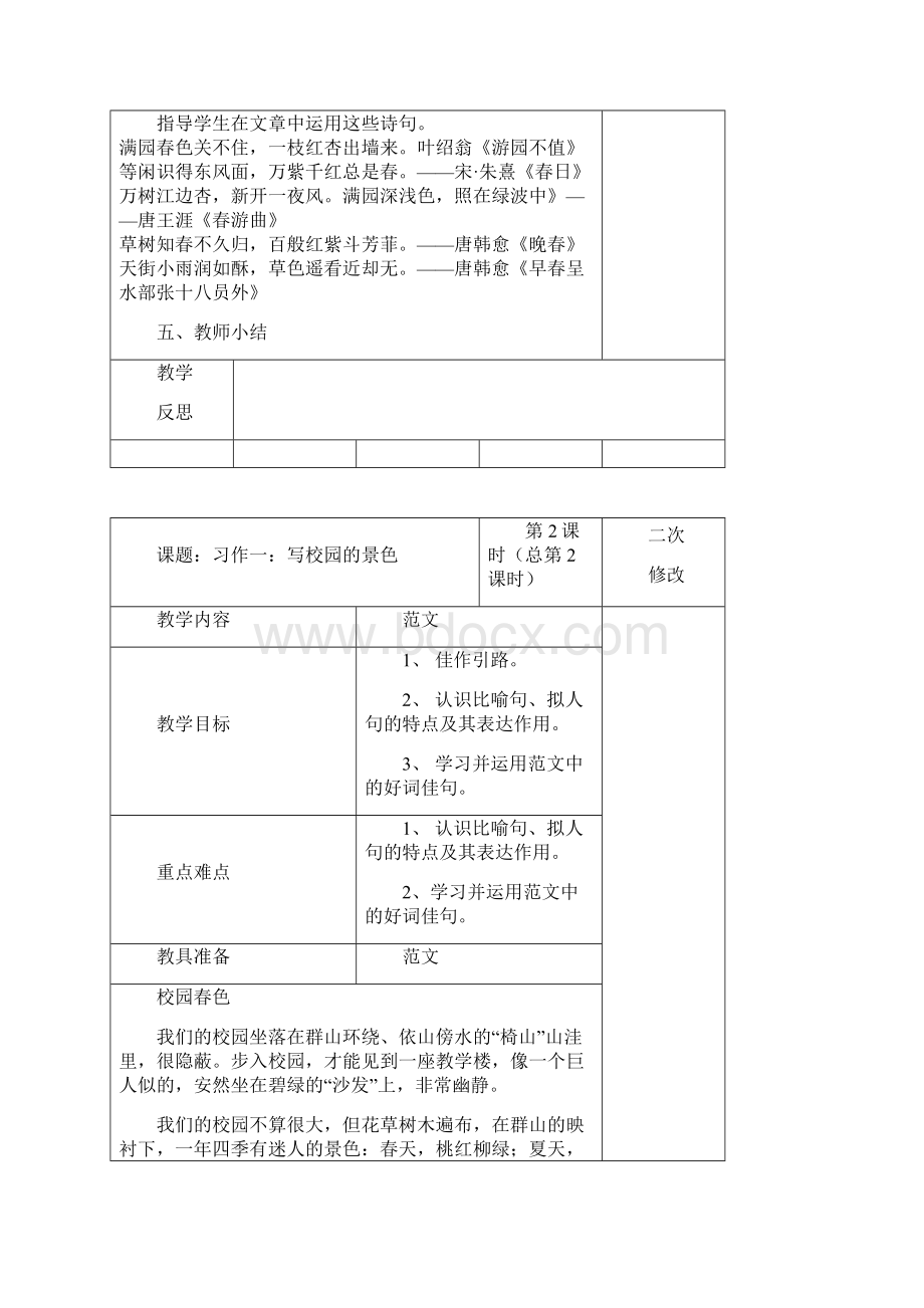 人教版学年度四年级下册作文教学设计.docx_第3页