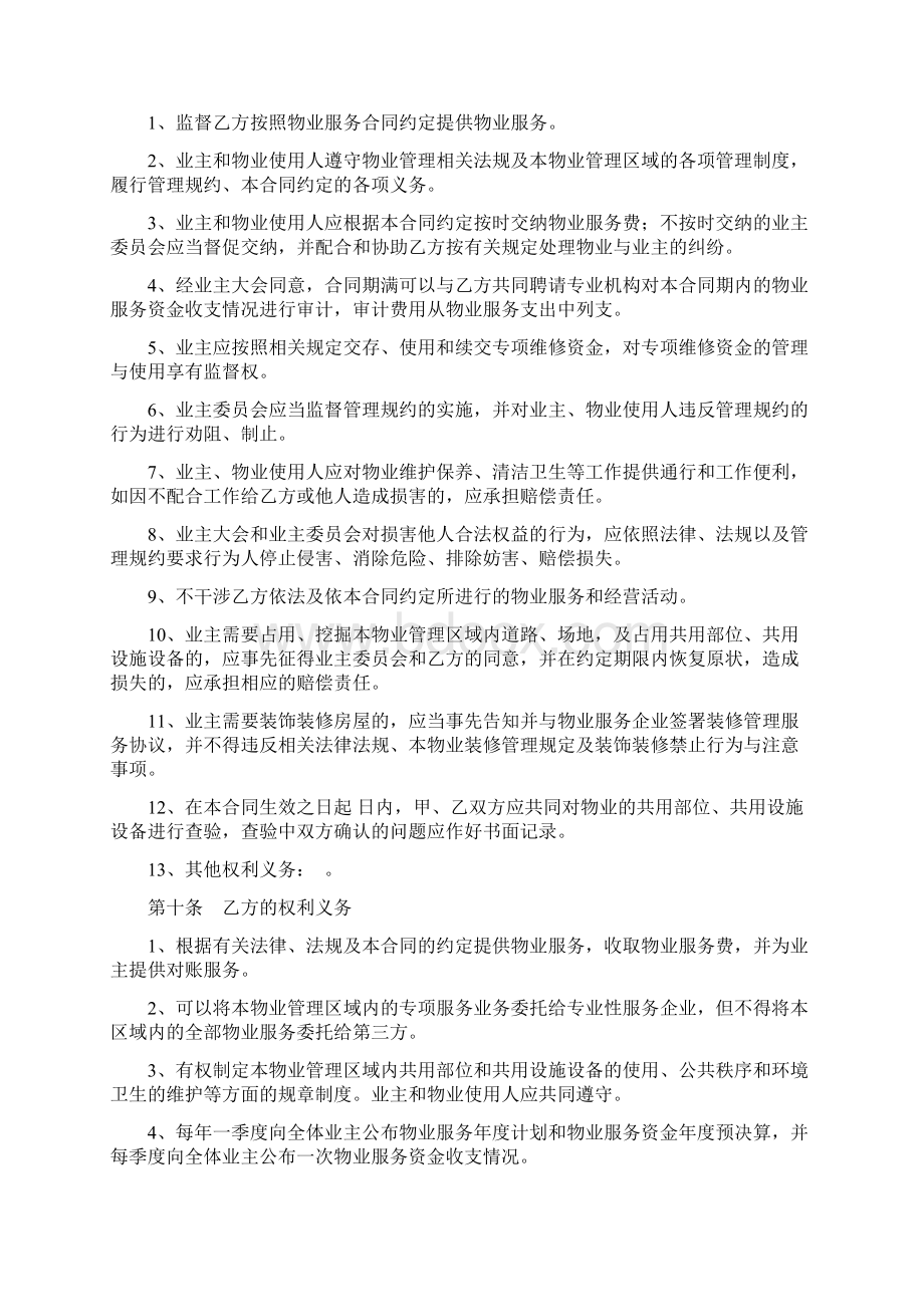 中海半山溪谷物业管理合同Word格式.docx_第3页