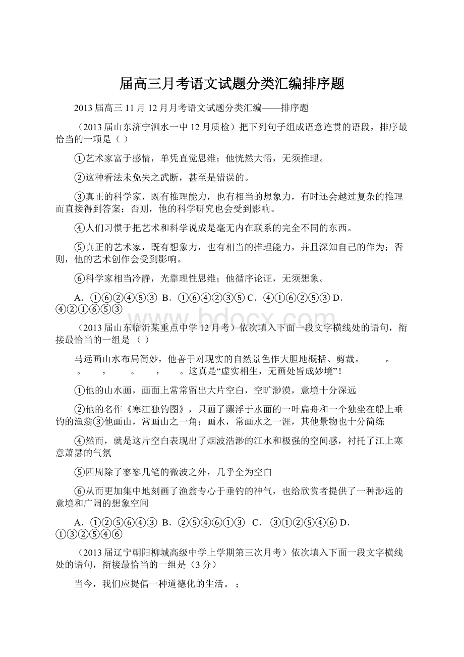 届高三月考语文试题分类汇编排序题.docx