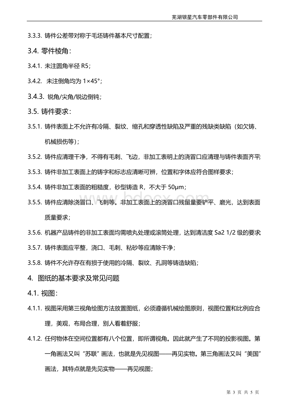 机械设计图纸标准化指导书Word下载.doc_第3页