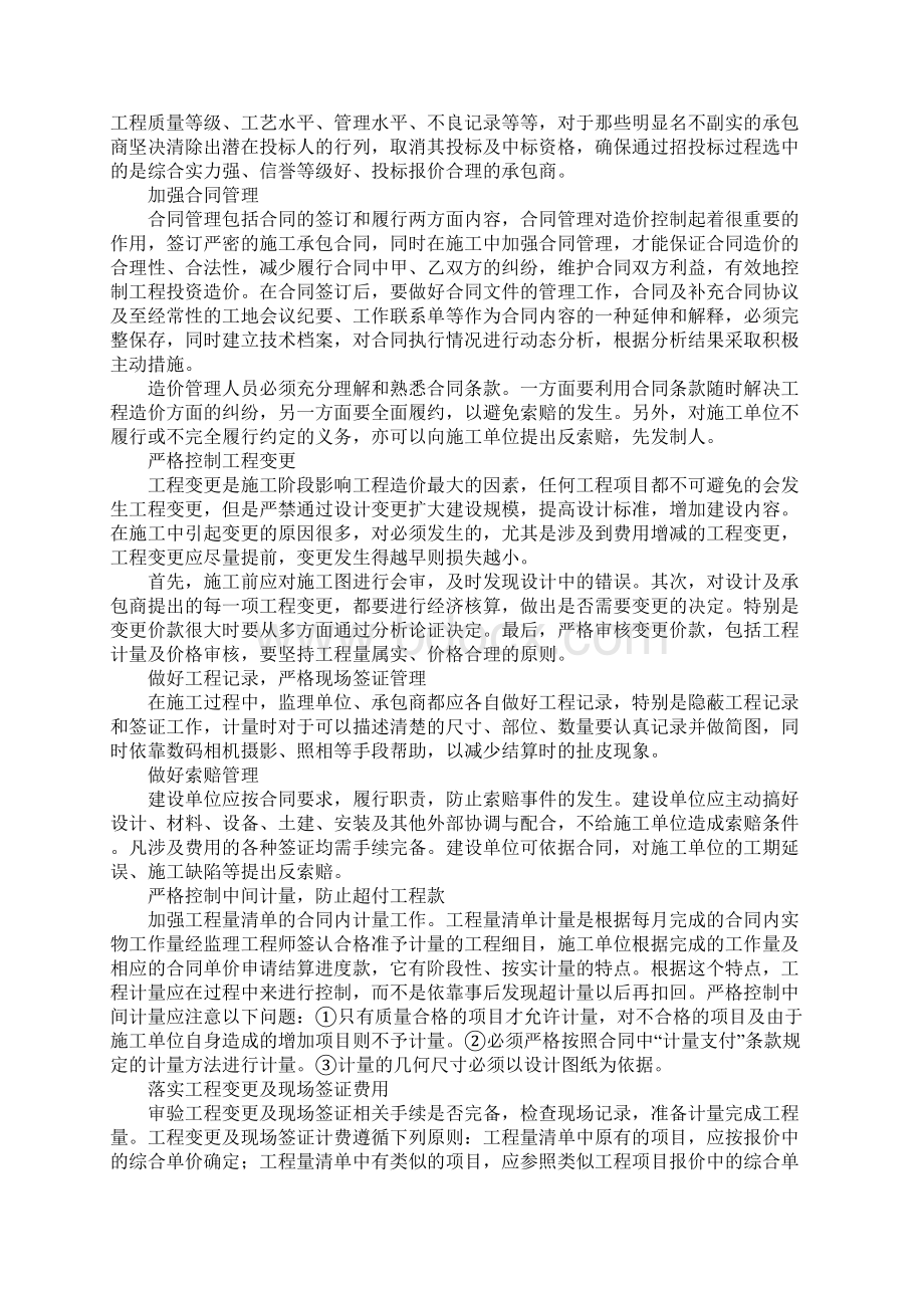 电力建筑工程执行阶段投资调控.docx_第3页