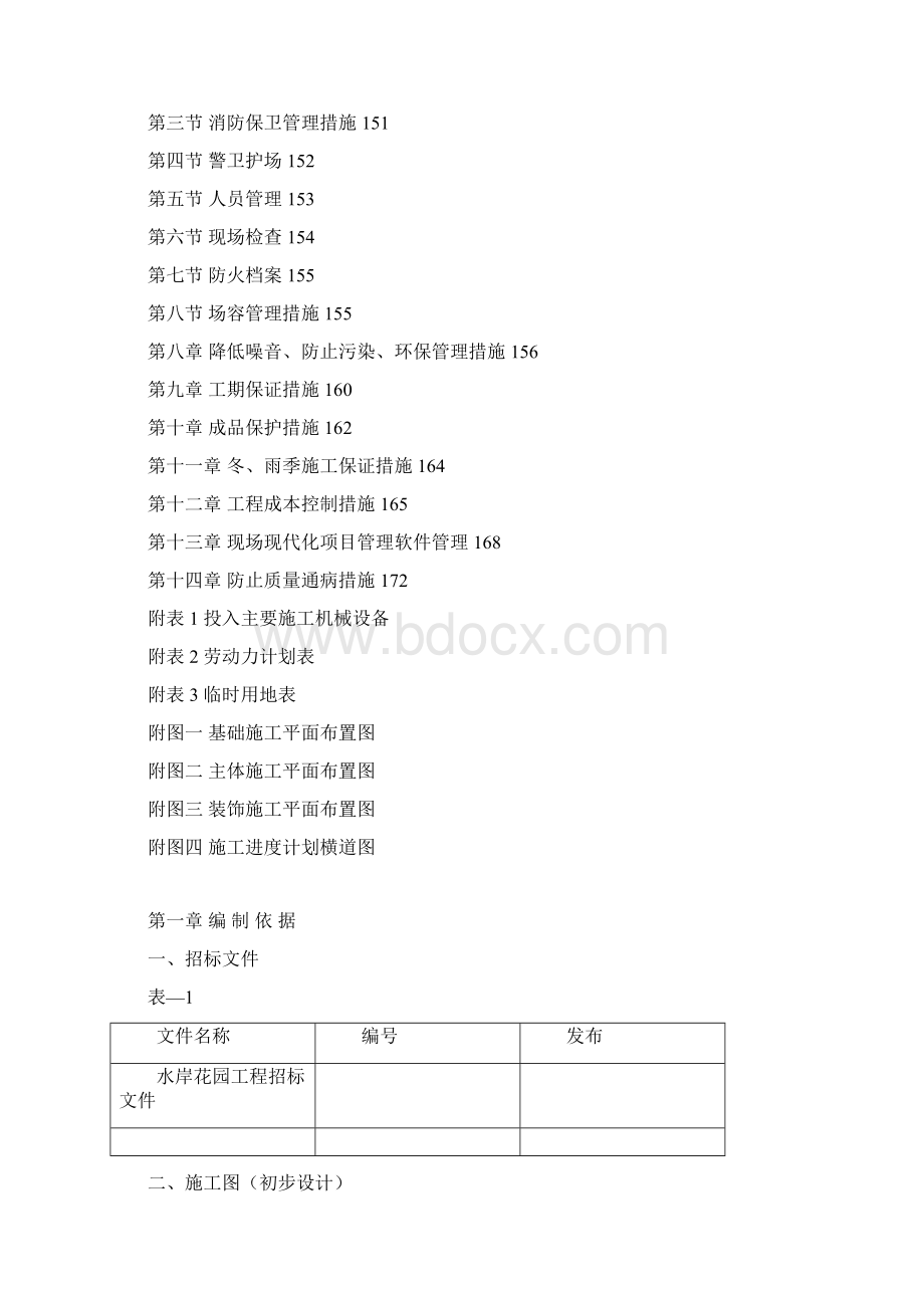 水岸花园 1# 3#5#住宅楼施工工程施工组织设计Word下载.docx_第3页