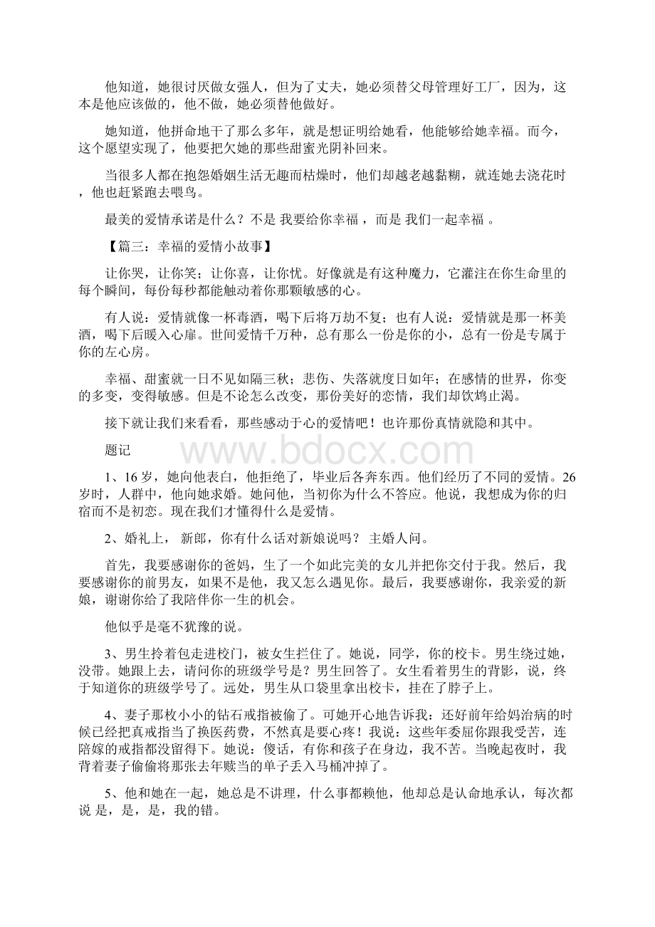 幸福的爱情小故事.docx_第2页