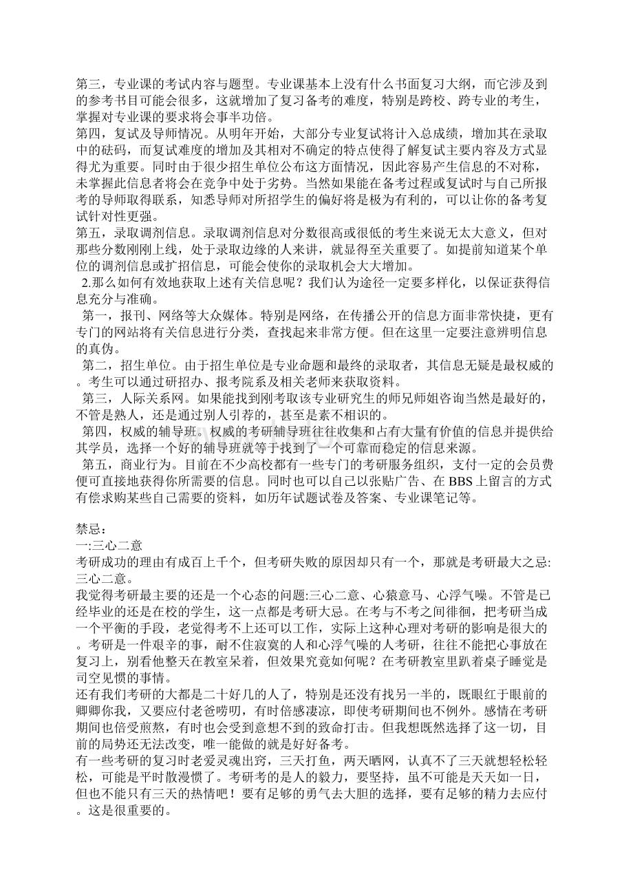 考研 你了解多少Word文档下载推荐.docx_第2页