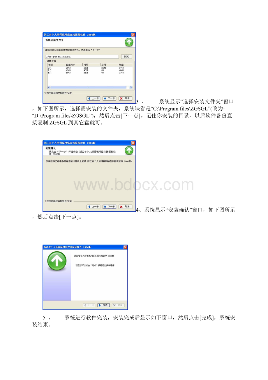 个人所得税全员申报管理系统用户操作手册Word文档下载推荐.docx_第3页