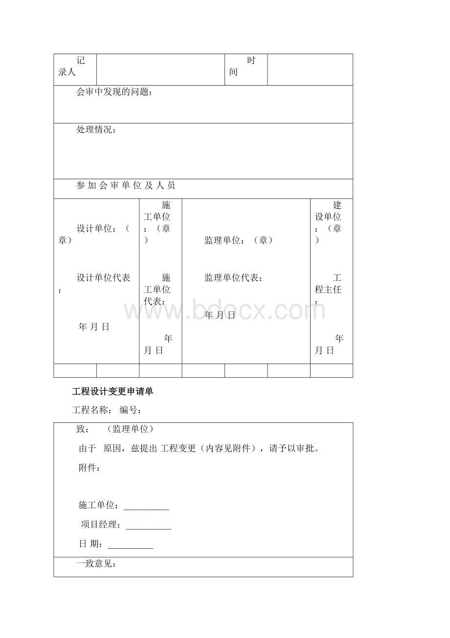 消防工程竣工资料表格范本.docx_第3页