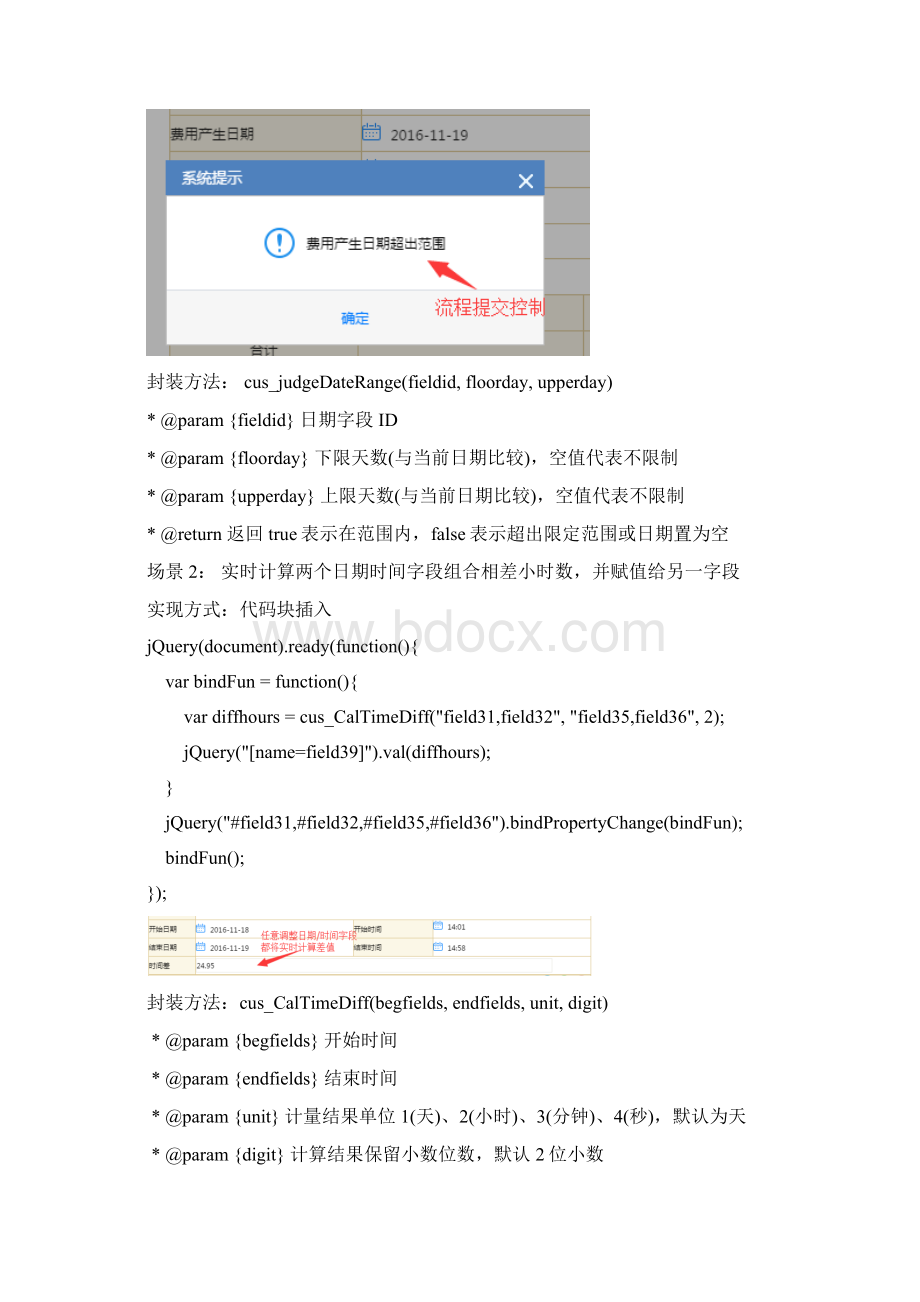 ecology关于流程表单设计器自定义开发及常见场景方案分享Word格式.docx_第2页