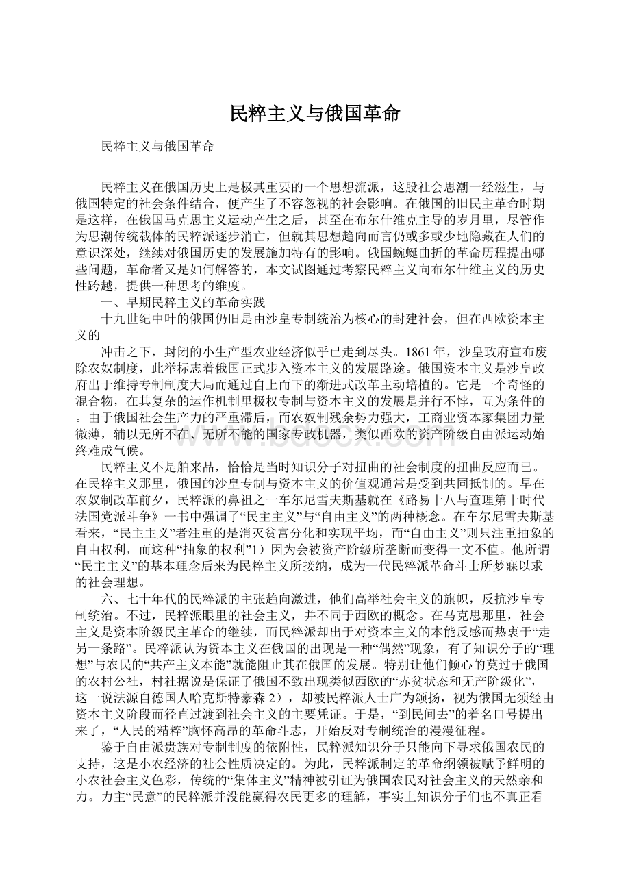 民粹主义与俄国革命Word下载.docx_第1页