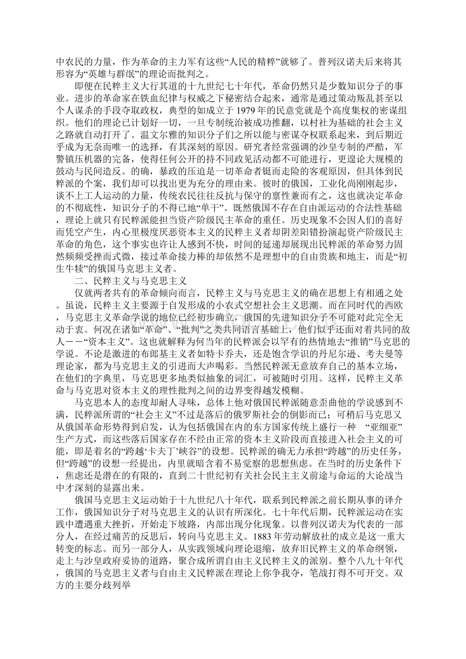 民粹主义与俄国革命Word下载.docx_第2页