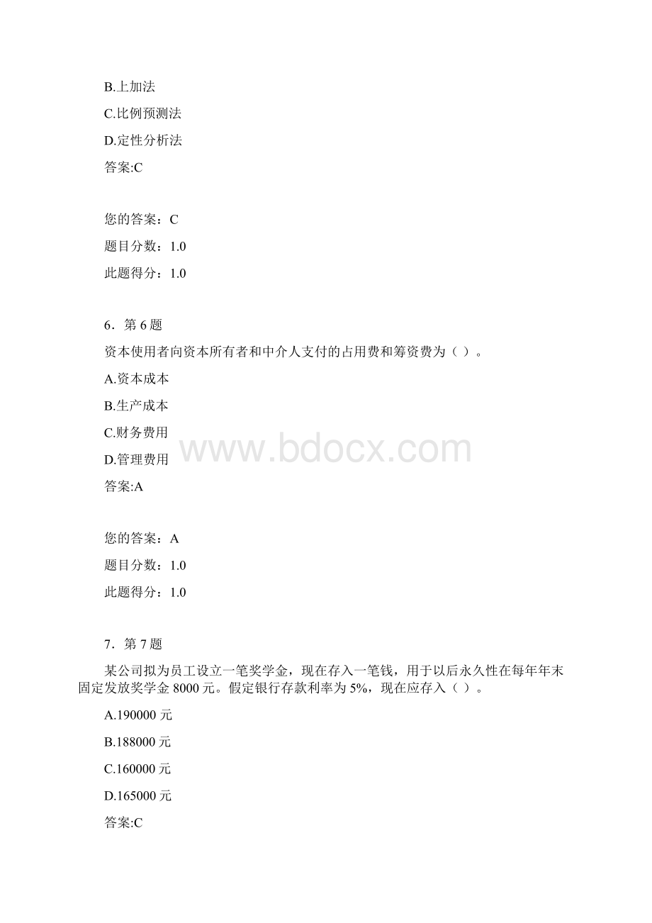 华师财务管理学在线作业.docx_第3页