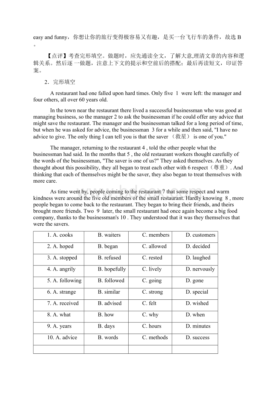 最新人教版英语专题训练 中考英语完形填空Word文件下载.docx_第3页