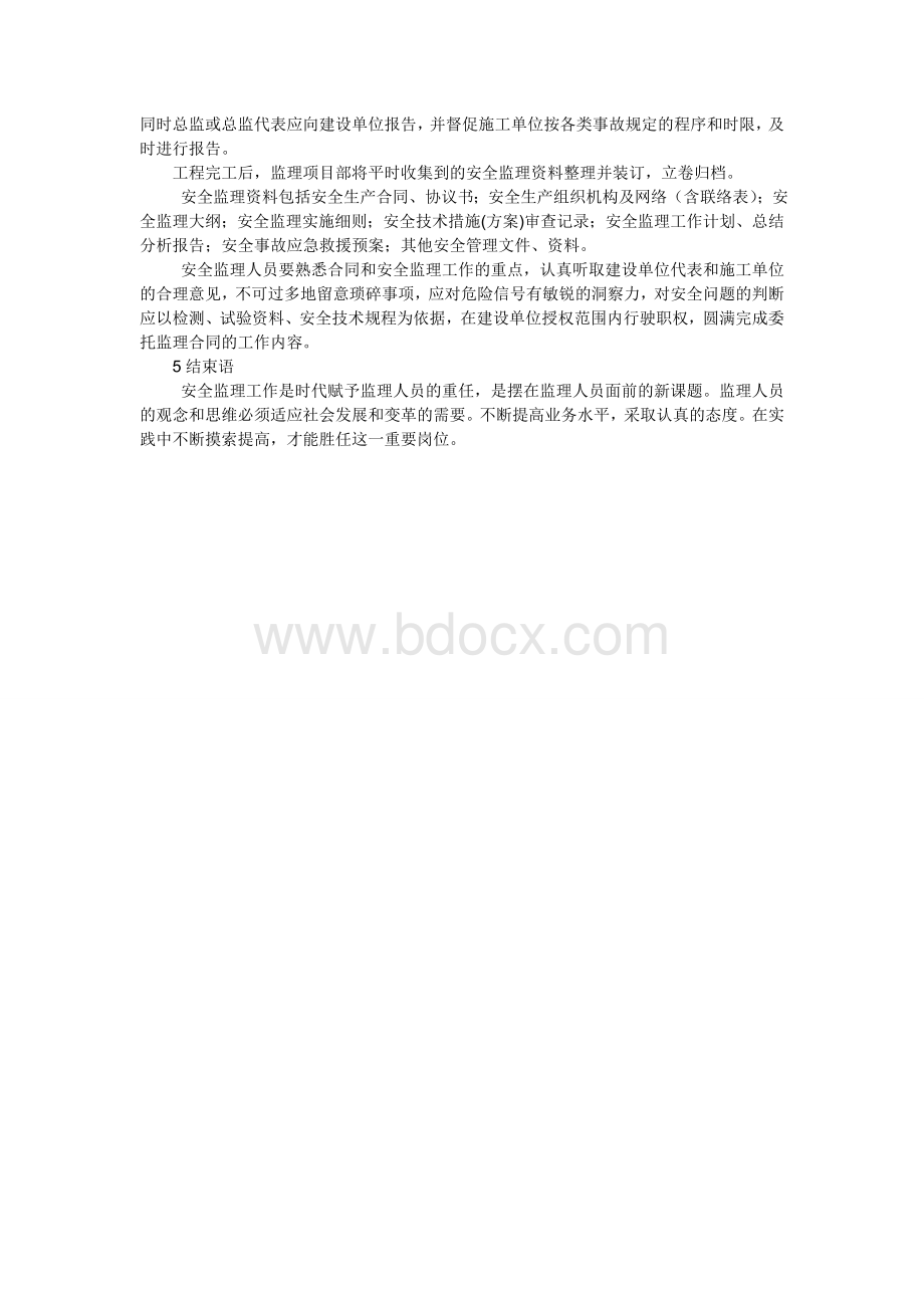 浅谈监理工程中如何进行安全管理.doc_第3页