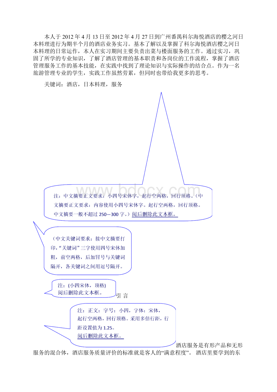 酒店实习专业实习报告模版.docx_第3页