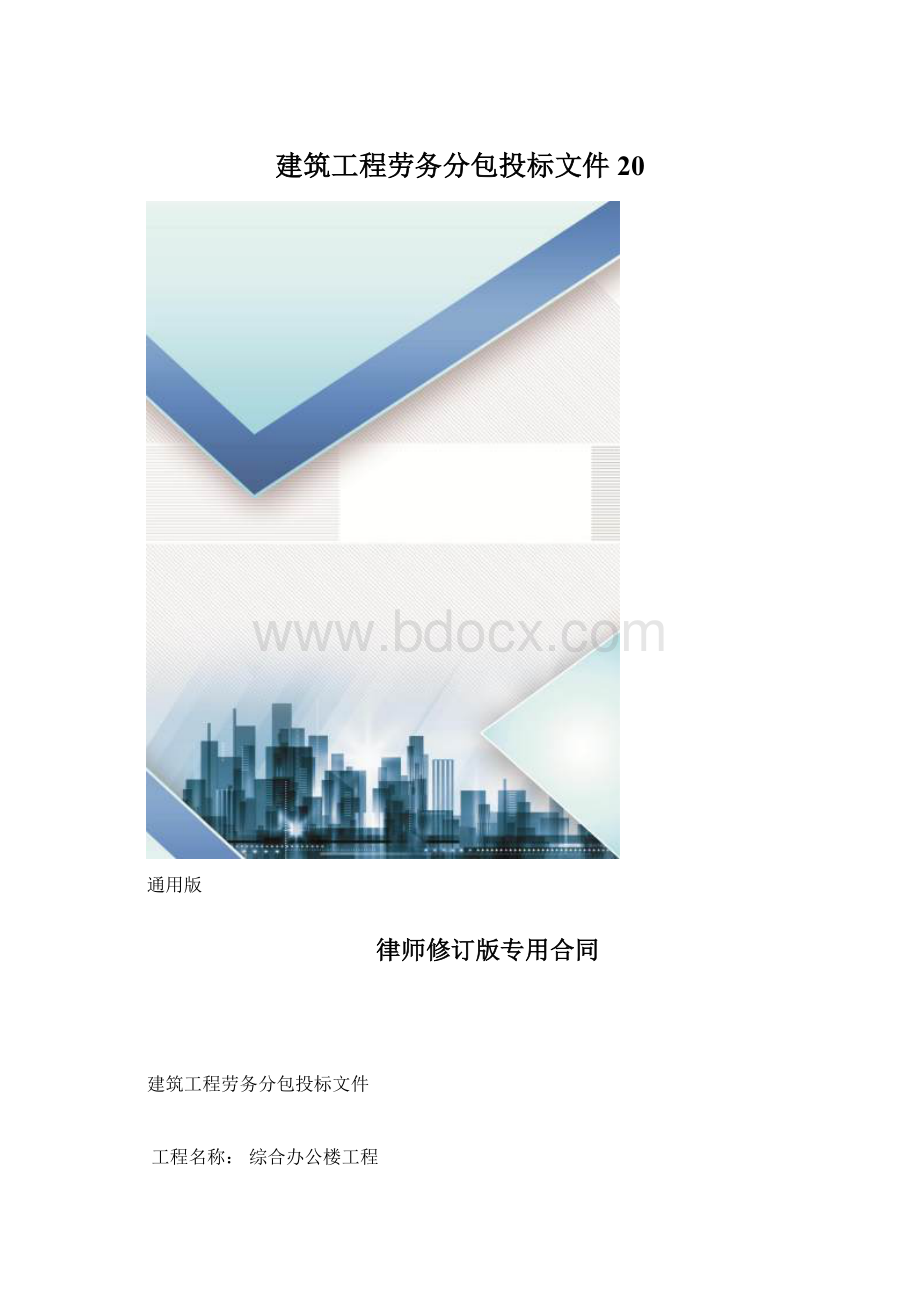 建筑工程劳务分包投标文件20.docx_第1页