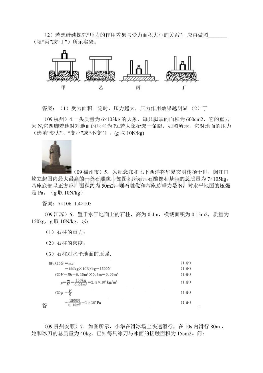 14章压强与浮力经典练习题与答案.docx_第2页