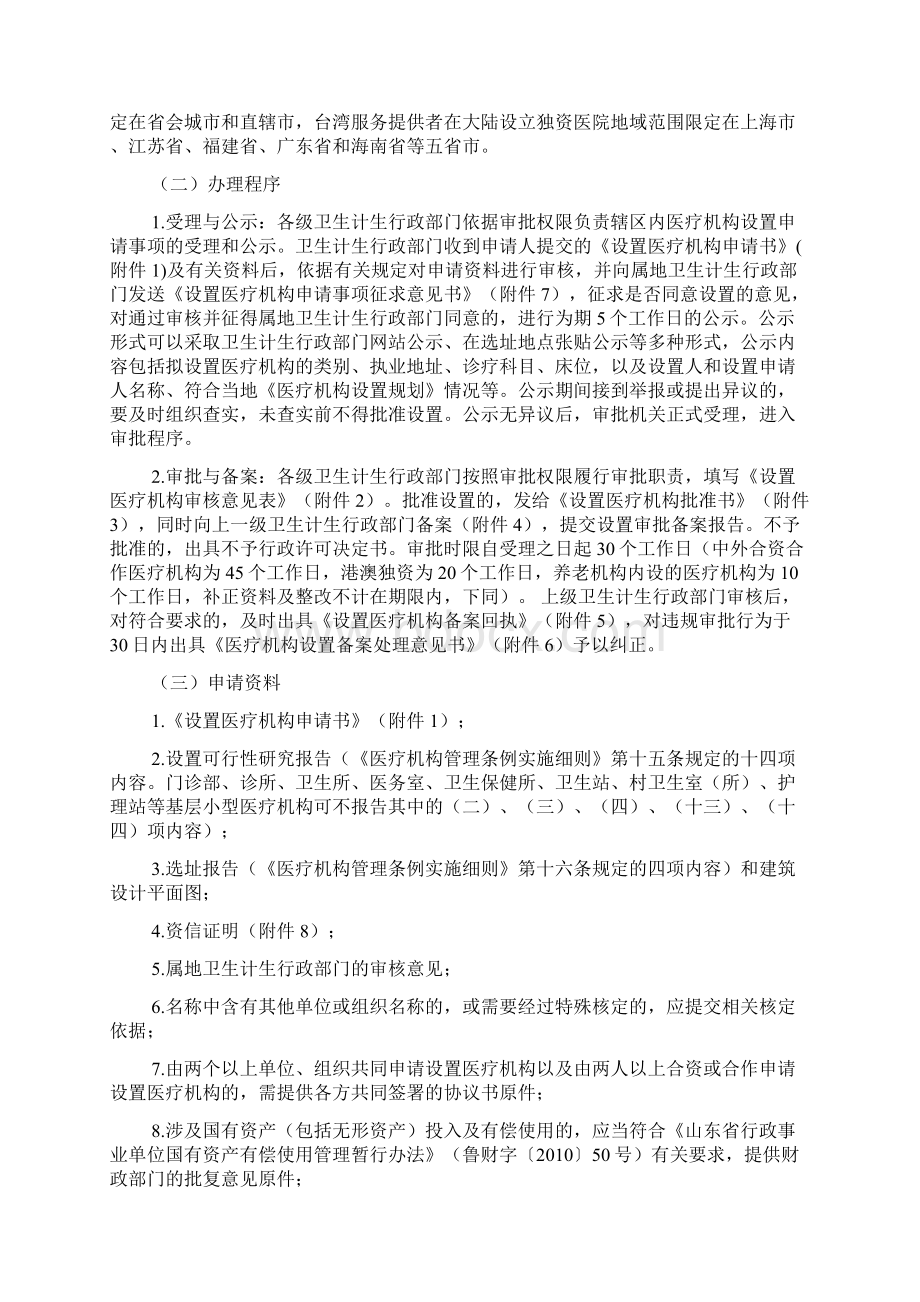 山东省医疗机构行政许可及备 案 管 理 规 程Word格式文档下载.docx_第2页