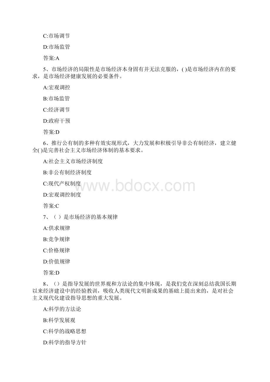 宏观经济政策模拟试题二版Word文档格式.docx_第2页