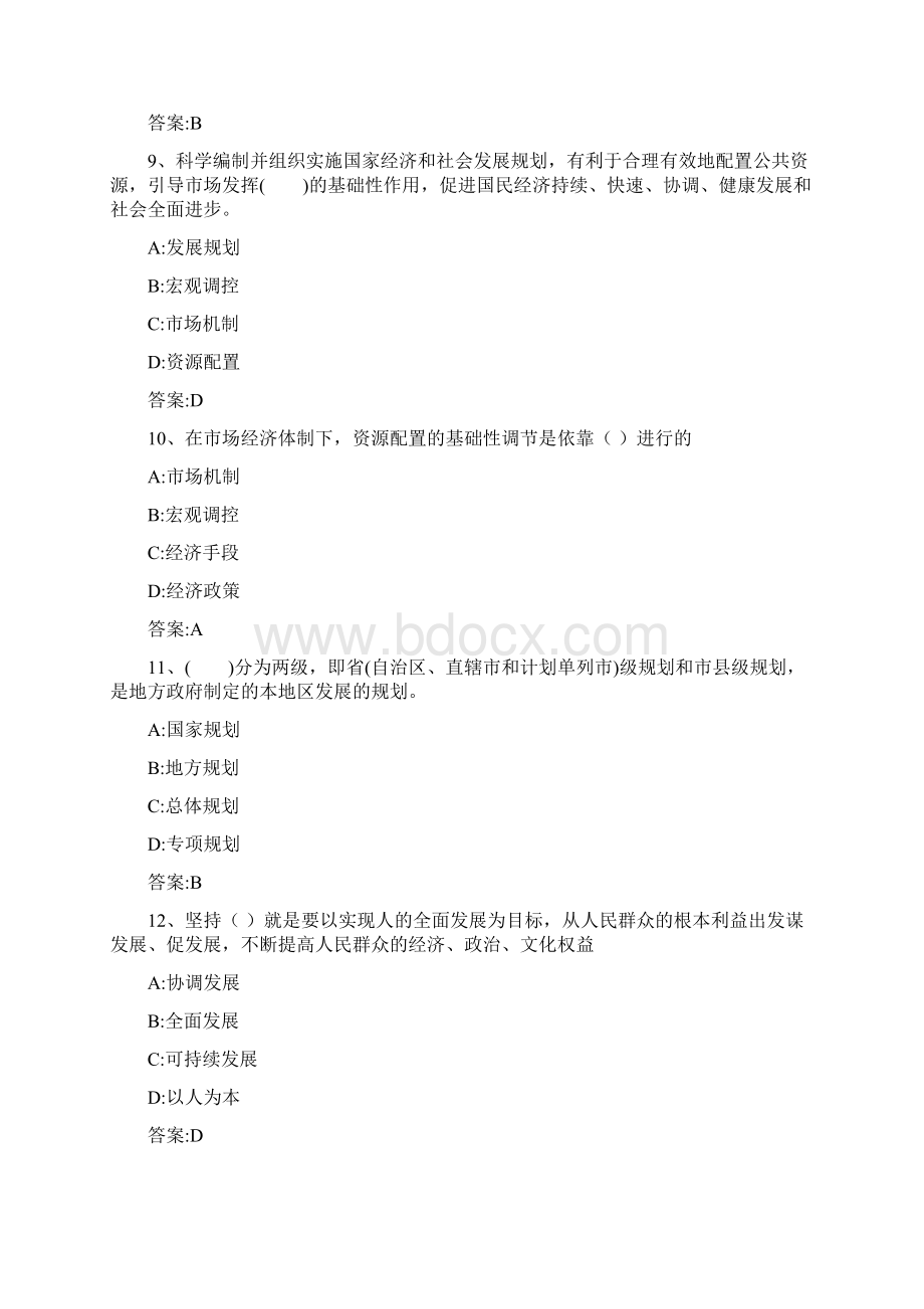 宏观经济政策模拟试题二版Word文档格式.docx_第3页