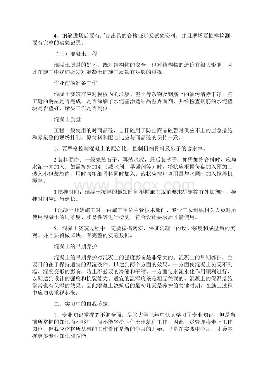 建筑毕业实习总结报告5篇Word文档格式.docx_第2页