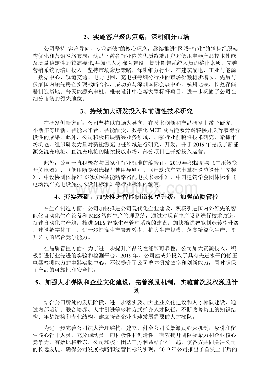 中低压电器元器件企业发展战略和经营计划.docx_第2页