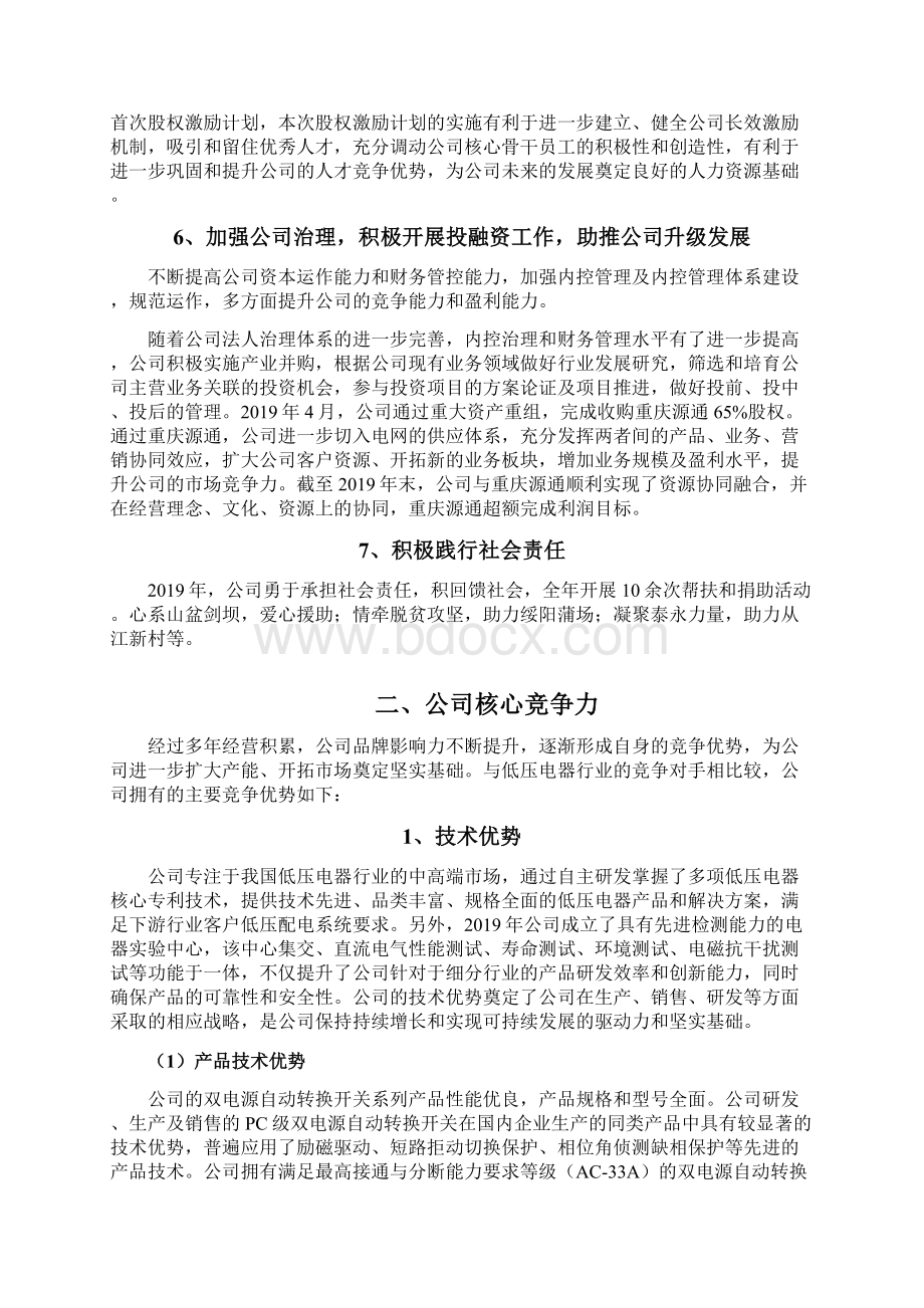 中低压电器元器件企业发展战略和经营计划.docx_第3页