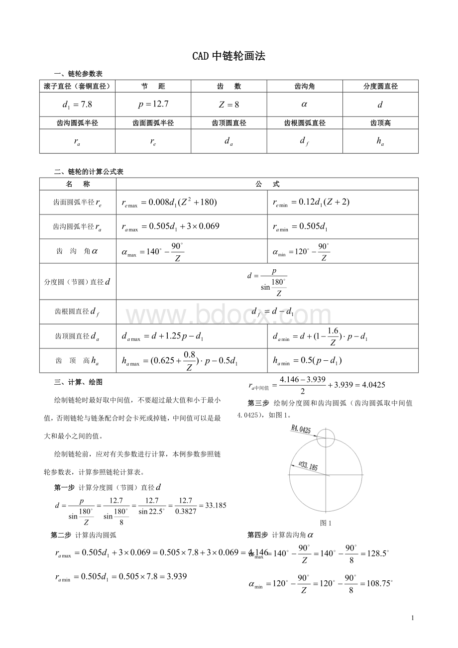 CAD链轮画法.doc_第1页