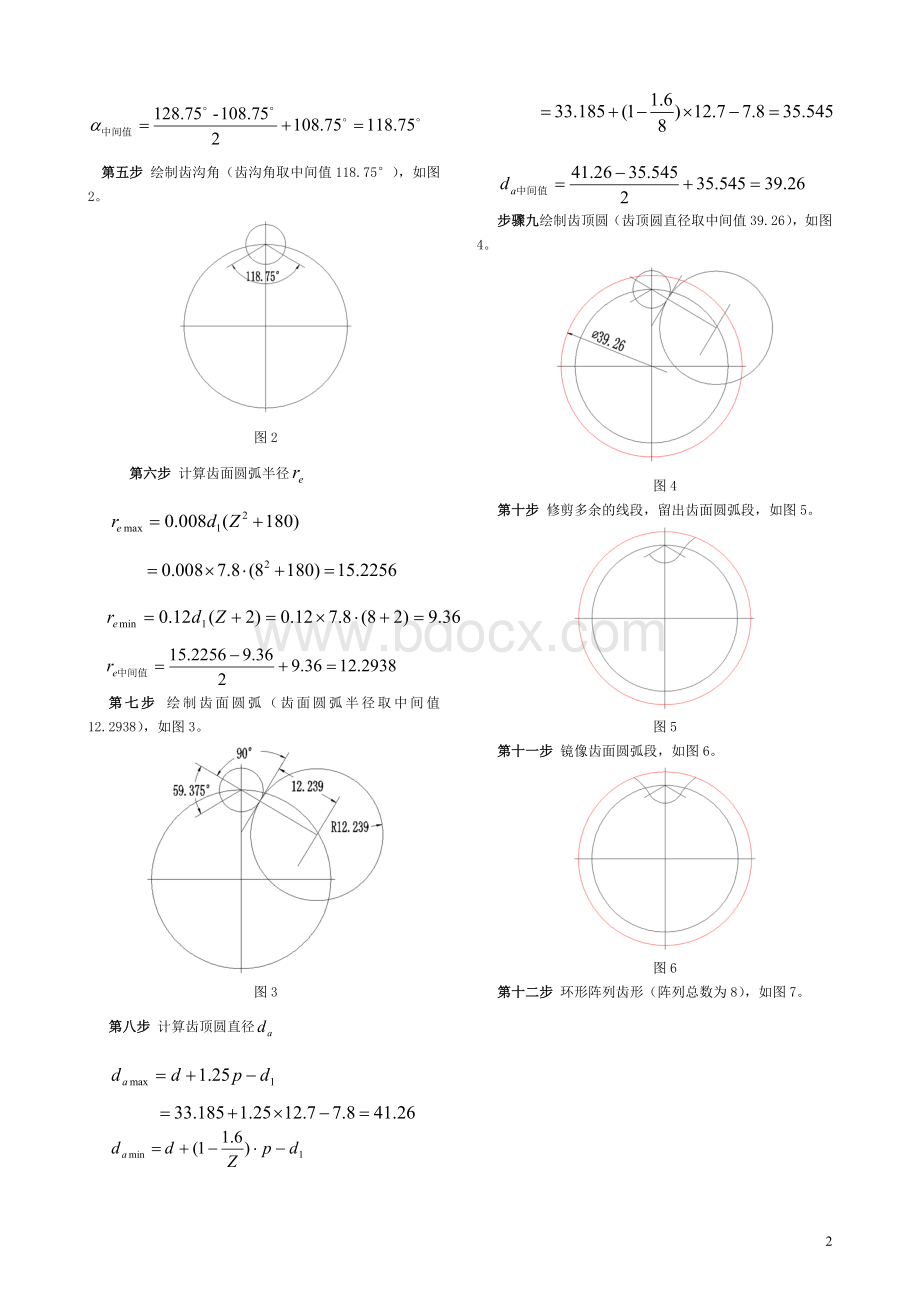 CAD链轮画法.doc_第2页